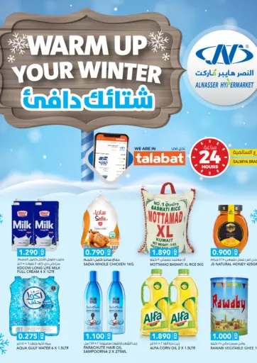 Warm Up Your Winter من النصر هايبر ماركت